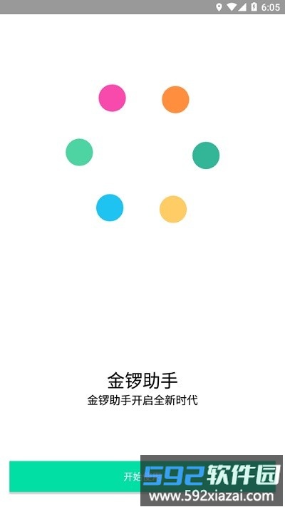 金锣助手官方版截图3