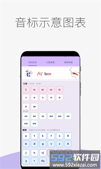 音标专家app截图2
