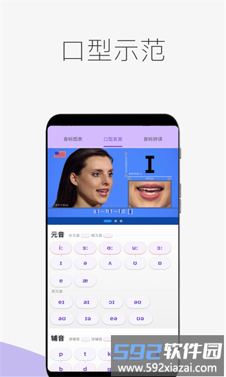 音标专家app截图3