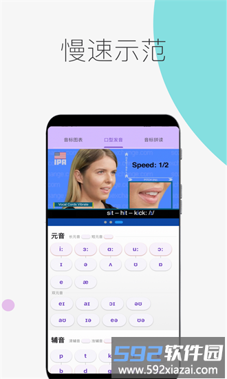 音标专家app截图4
