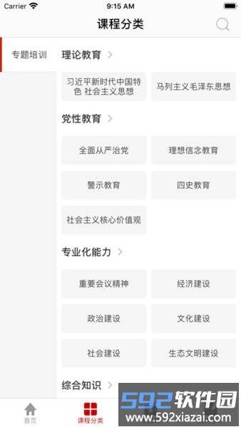四川干部网络学院手机版截图2