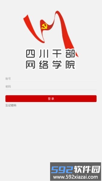 四川干部网络学院手机版截图3