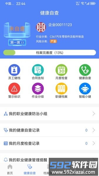 职健通最新版截图1