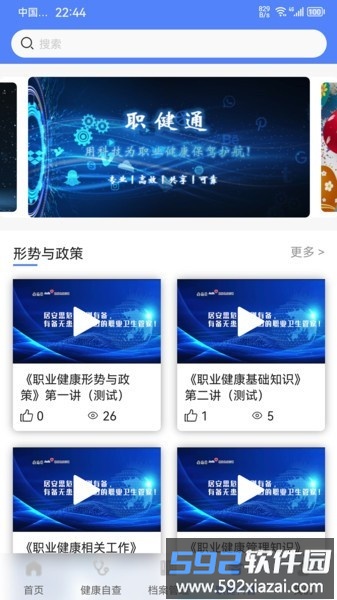 职健通最新版截图2