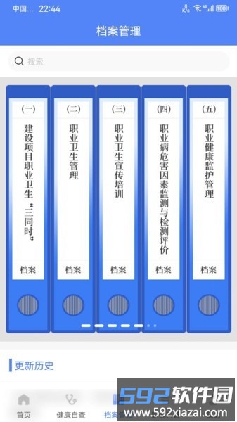 职健通最新版截图3