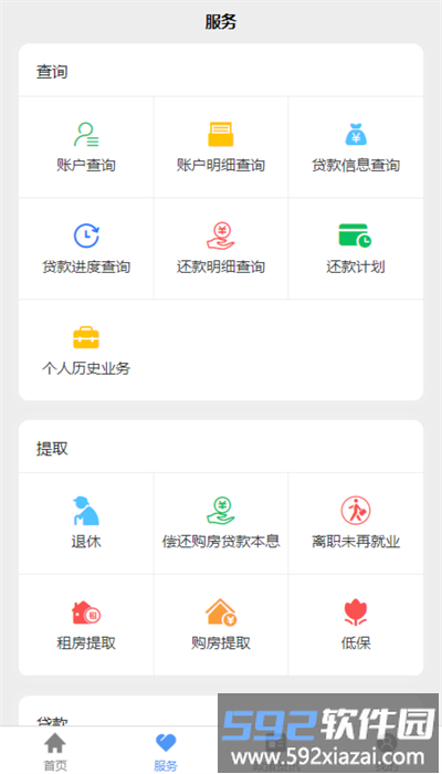 河北省省直公积金手机app截图1