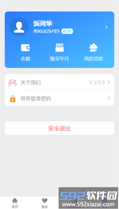 河北省省直公积金手机app截图2