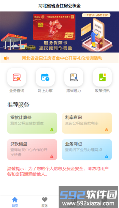 河北省省直公积金手机app截图3