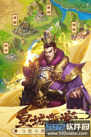 智谋三国志截图1