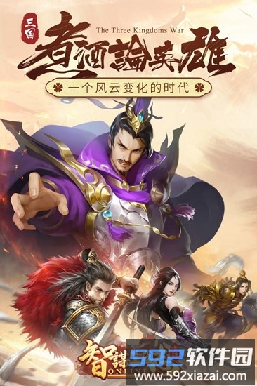 智谋三国志截图4