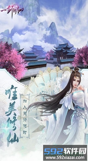一剑斩仙官方手游截图1