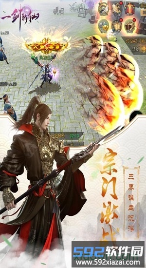 一剑斩仙官方手游截图3