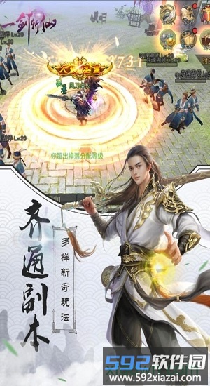 一剑斩仙官方手游截图4