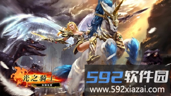 光之骑士中文版截图3
