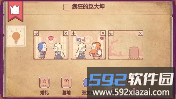 故事叙述者游戏手机版截图3