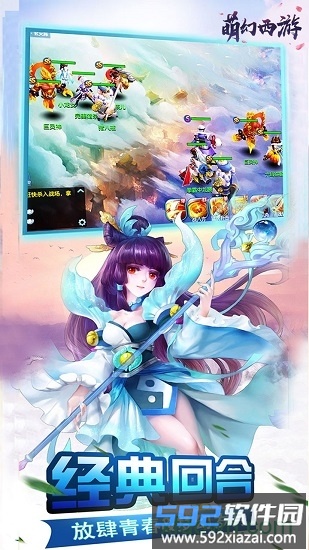 萌幻西游手游截图1