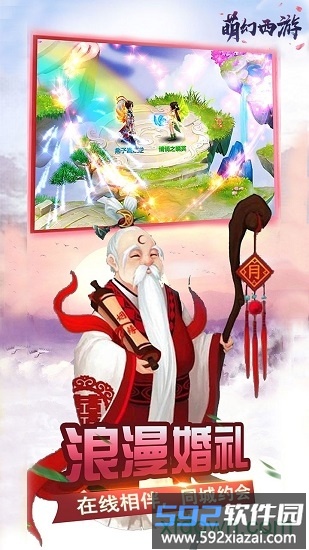 萌幻西游手游截图3