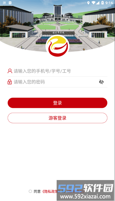 张家界学院app官方版截图4