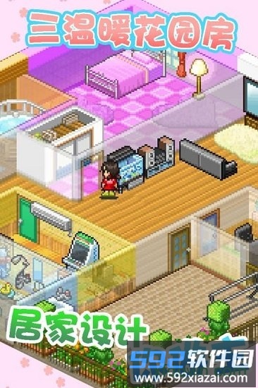 住宅梦物语debug修改版截图2