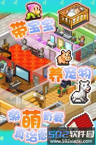 住宅梦物语debug修改版截图4