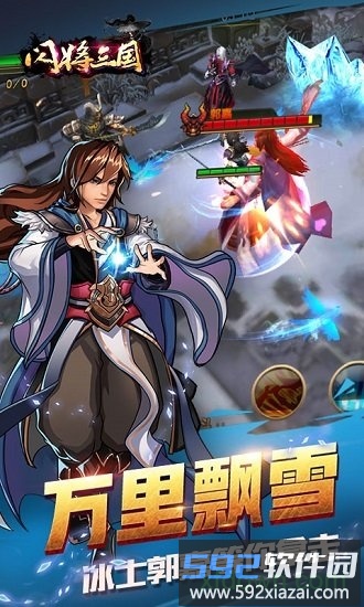 闪将三国4399版截图1