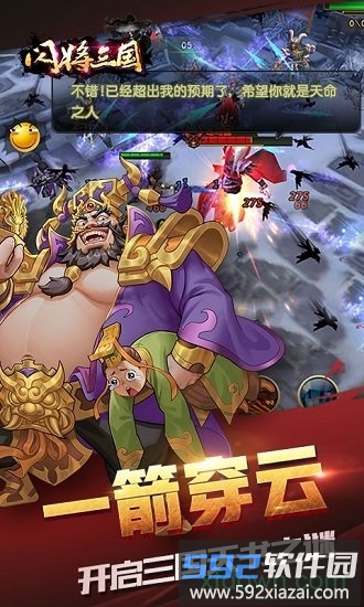 闪将三国4399版截图2