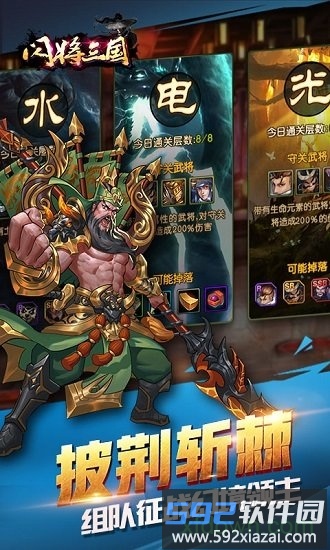 闪将三国4399版截图3