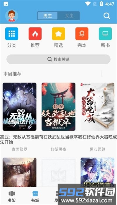 熬夜看书app官方版截图1