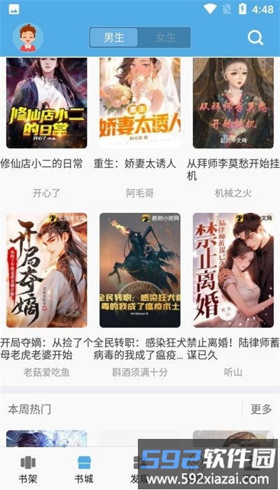 熬夜看书app官方版截图2