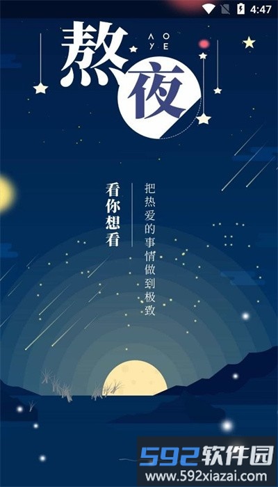 熬夜看书app官方版截图3