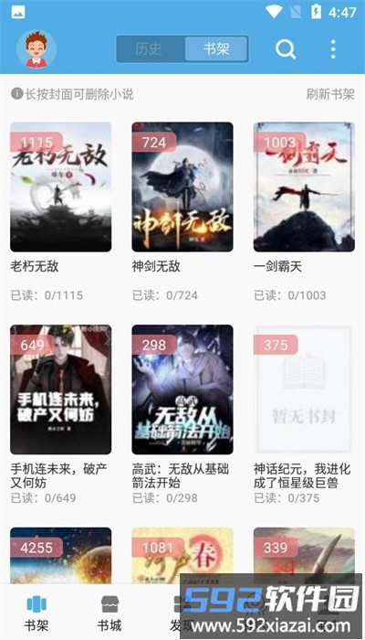 熬夜看书app官方版截图4