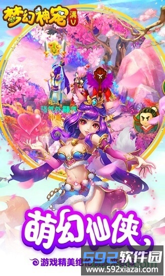 九游梦幻神宠手游截图1