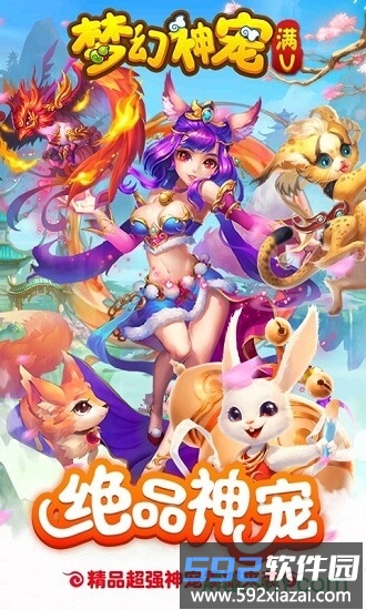 九游梦幻神宠手游截图2