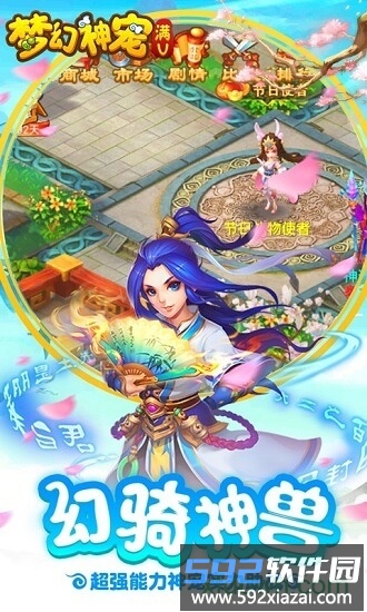 九游梦幻神宠手游截图3