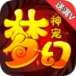 九游梦幻神宠手游