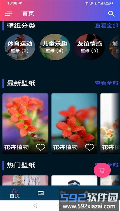 千趣壁纸手机版免费截图2