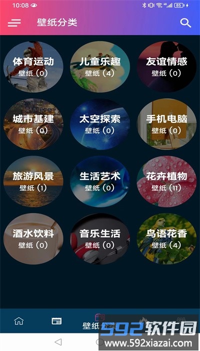 千趣壁纸手机版免费截图4