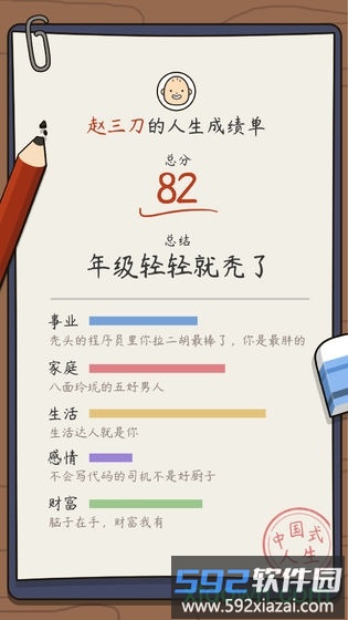 人生模拟器中国式人生免广告版截图1
