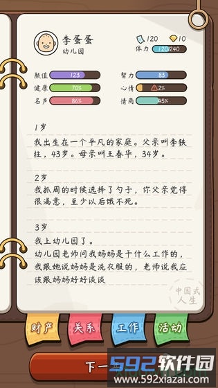 人生模拟器中国式人生免广告版截图2