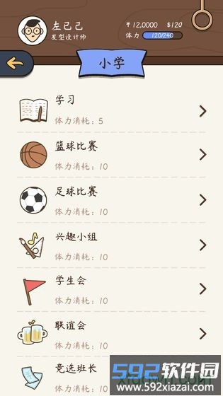 人生模拟器中国式人生免广告版截图3
