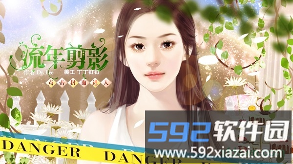 橙光流年剪影游戏截图1