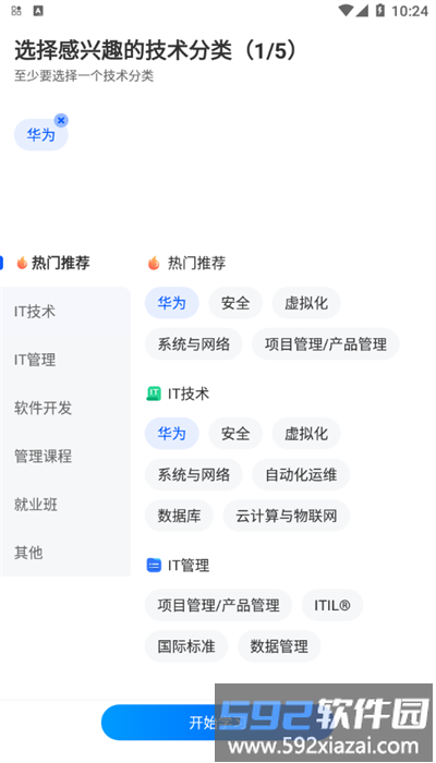 东方瑞通培训官方版截图2