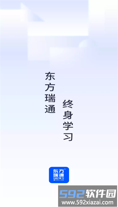 东方瑞通培训官方版截图3