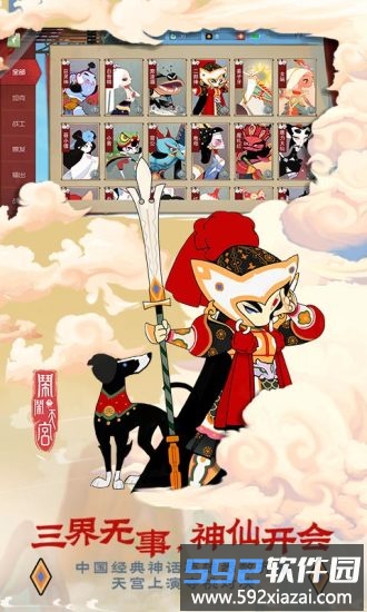 闹闹天宫腾讯版截图1