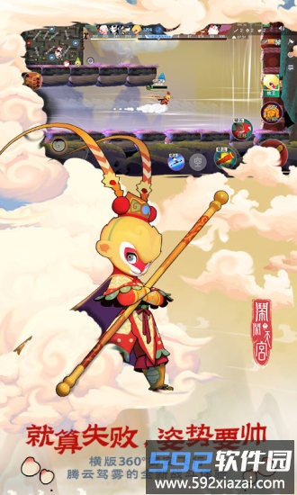 闹闹天宫腾讯版截图4