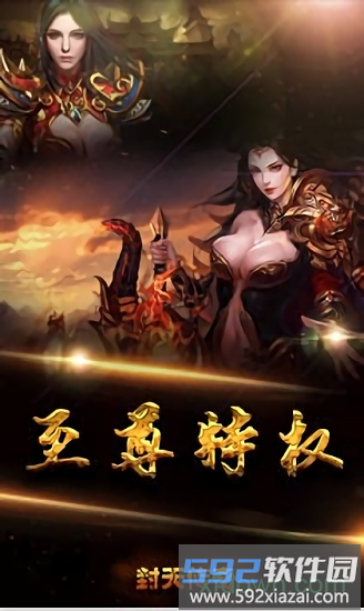 封天传奇手游截图2