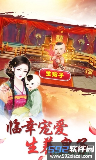 今夜谁侍寝手游截图1