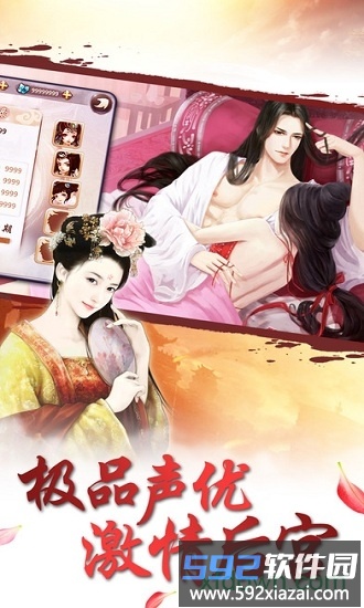 今夜谁侍寝手游截图2