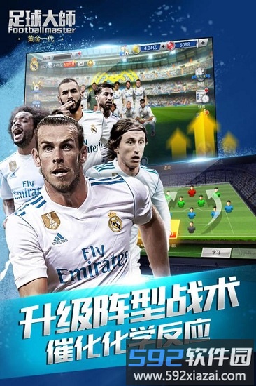 足球大师黄金一代bilibi版截图2