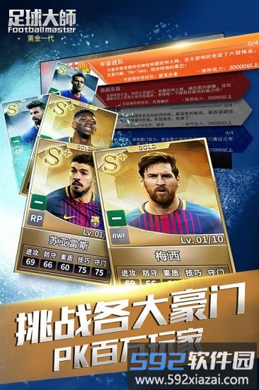 足球大师黄金一代bilibi版截图3